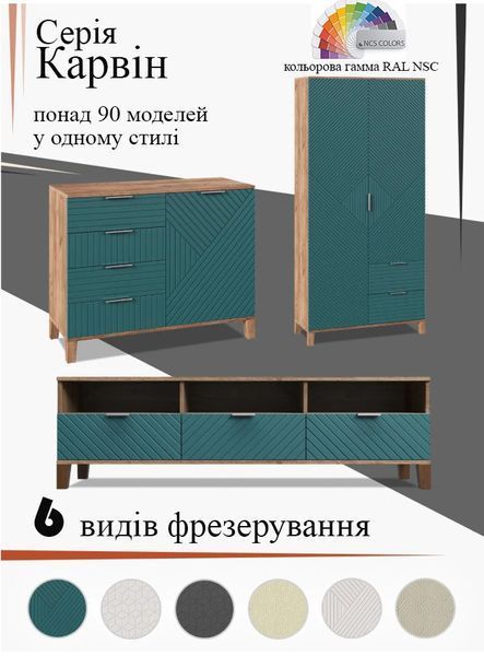 Комод для одягу високий Карвін Лайн &ndash; V, з ящиками, 80х90х40 см Натиснув і відкрив Karvin-500 фото