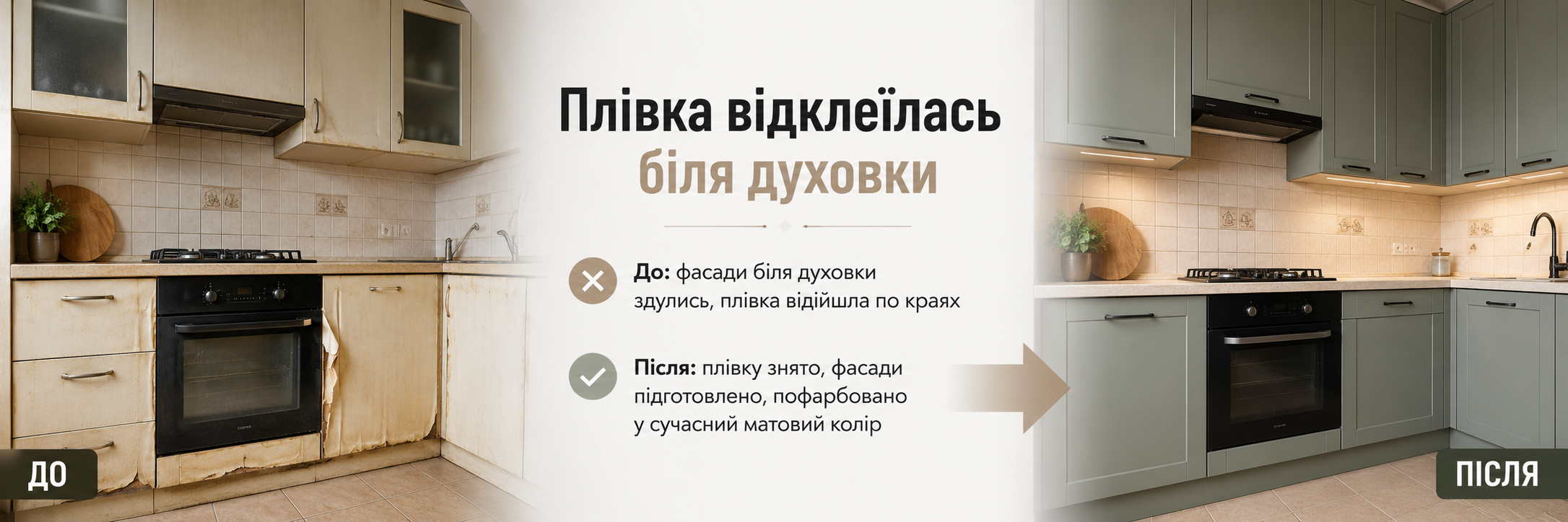 Здулась плівка біля духовки